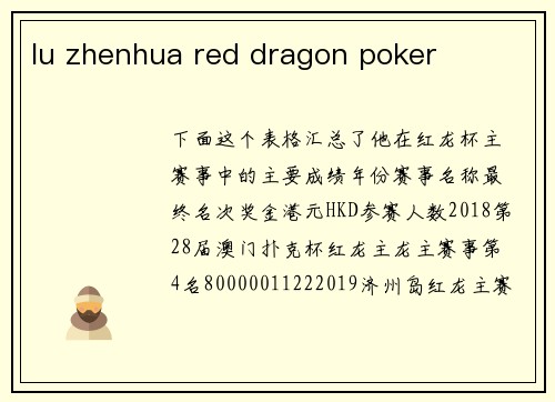 lu zhenhua red dragon poker